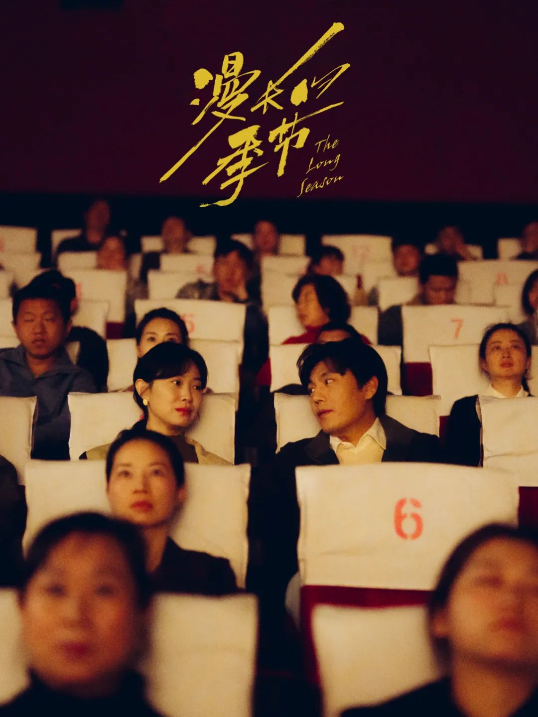 秦昊在漫长的季节里演的是谁,秦昊在声临其境的片段