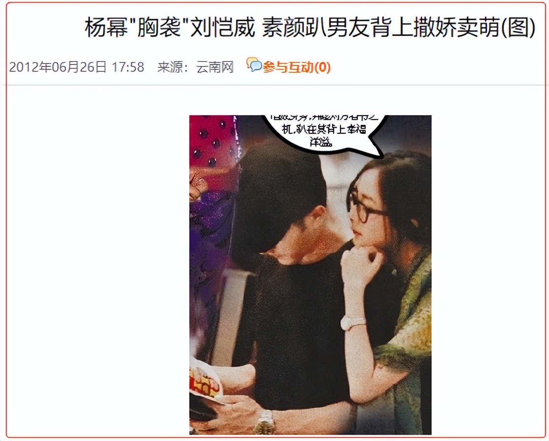 刘恺威和颖儿恋爱过吗,与刘恺威传绯闻