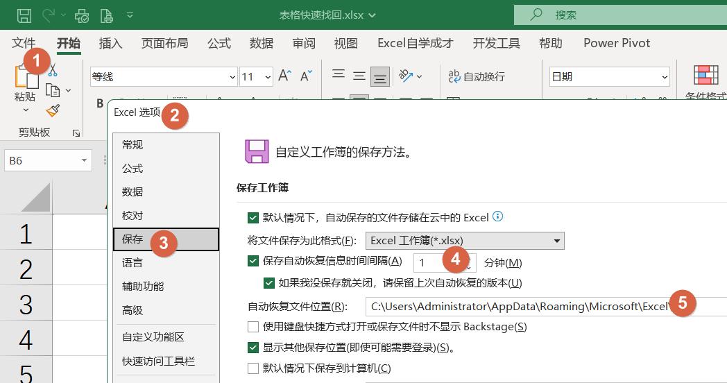 wps表格忘记保存怎么找回,做好的表格忘了保存了怎么办