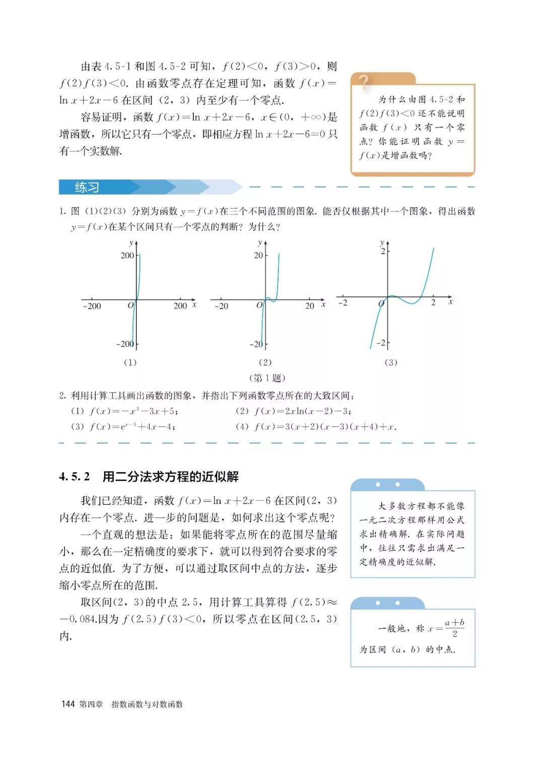 高中选择性必修一数学课本电子版,高一数学必修一课本电子版2022