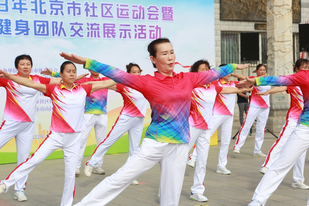 北京市优秀健身团队交流展示活动房山西潞站成功举办