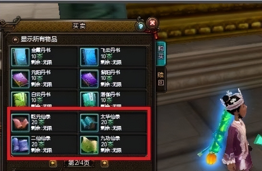 寻仙心法天书怎么获得,寻仙心法天书哪里获得