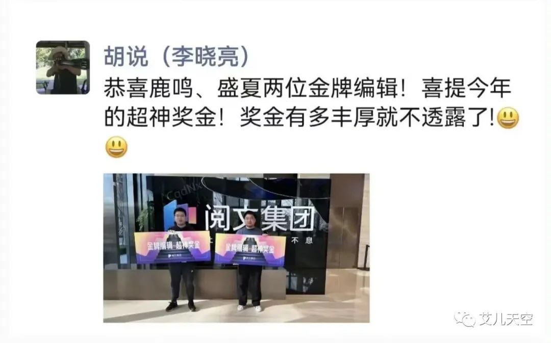 鹿鸣、盛夏拿到阅文超神奖金，做编辑写小说似乎也是不错的出路