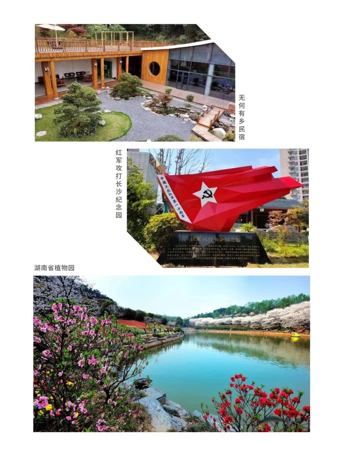 闀挎矙鏂囨梾瀹ｄ紶鏀荤暐,闀挎矙鏂囨梾鏃呮父鏀荤暐