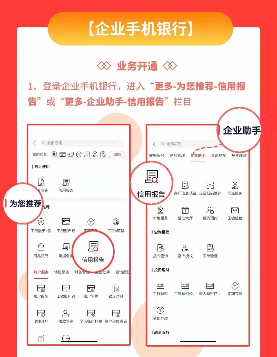 工行可以查企业征信吗,工行可以查详细的征信报告吗