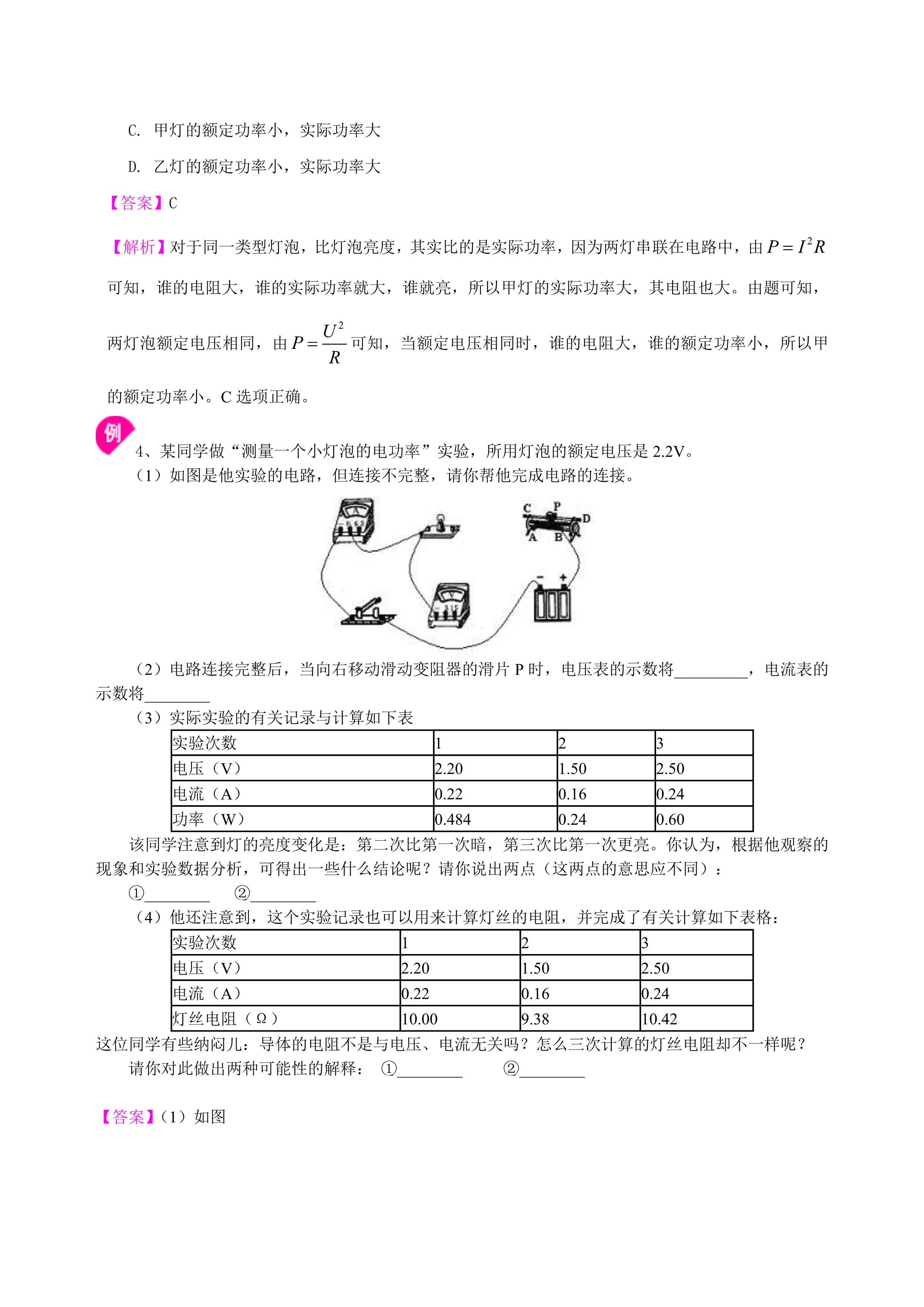 九年级物理灯泡的电功率课程,九年级上册物理电功和电功率