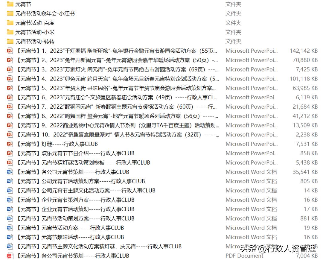 元宵节策划案活动背景,元宵节策划书模板