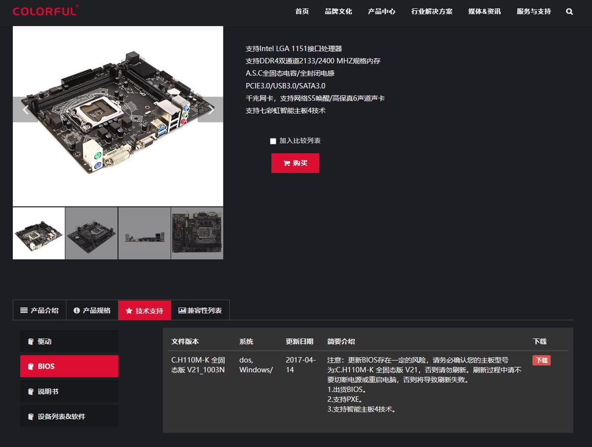 七彩虹h110m-t刷bios,七彩虹h110m-tpro主板bios