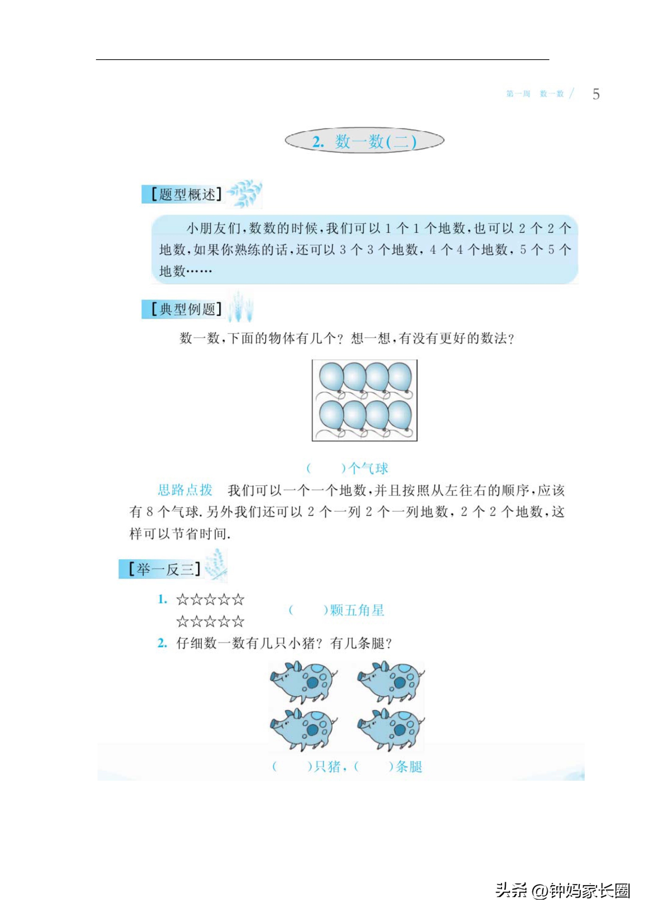 一年级奥数入门人教版资料,一年级至六年级小学奥数全套