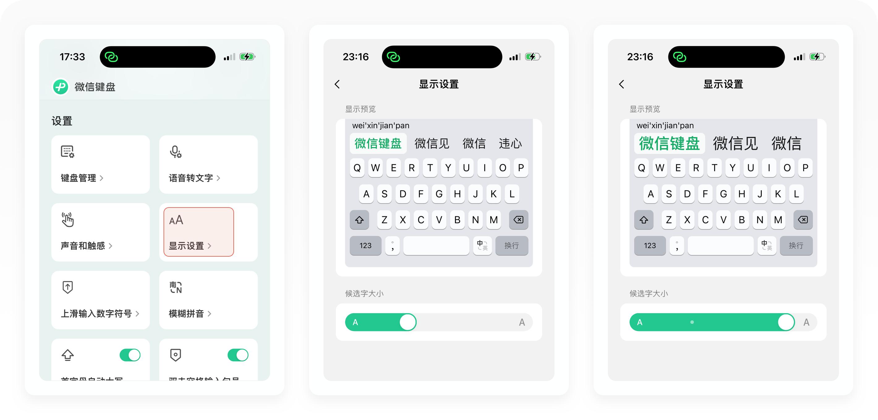 3600字拆解微信键盘丨地主家的小儿子真是又帅又有才