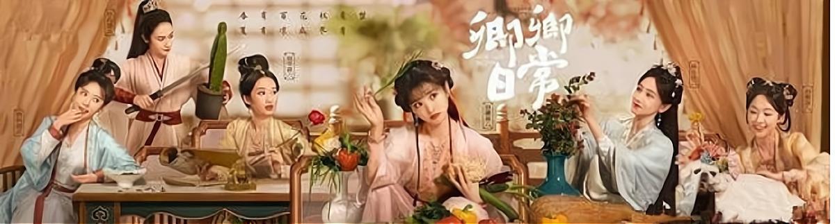 《卿卿日常》：得不到的永远在骚动，被偏爱的总是有恃无恐