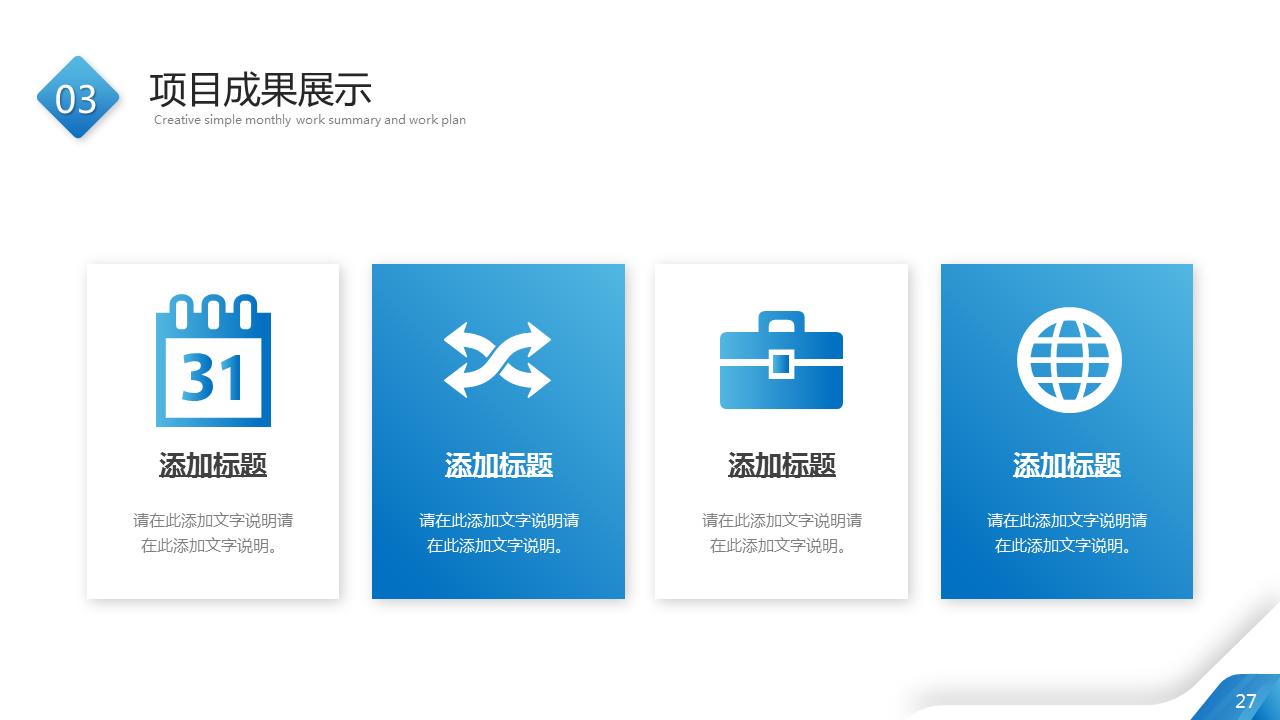 月度工作总结ppt范本免费大全,2023年工作总结2024工作计划ppt