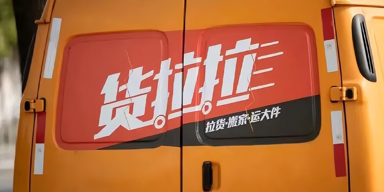 货拉拉司机版怎样赚钱,货拉拉司机怎样才能赚钱