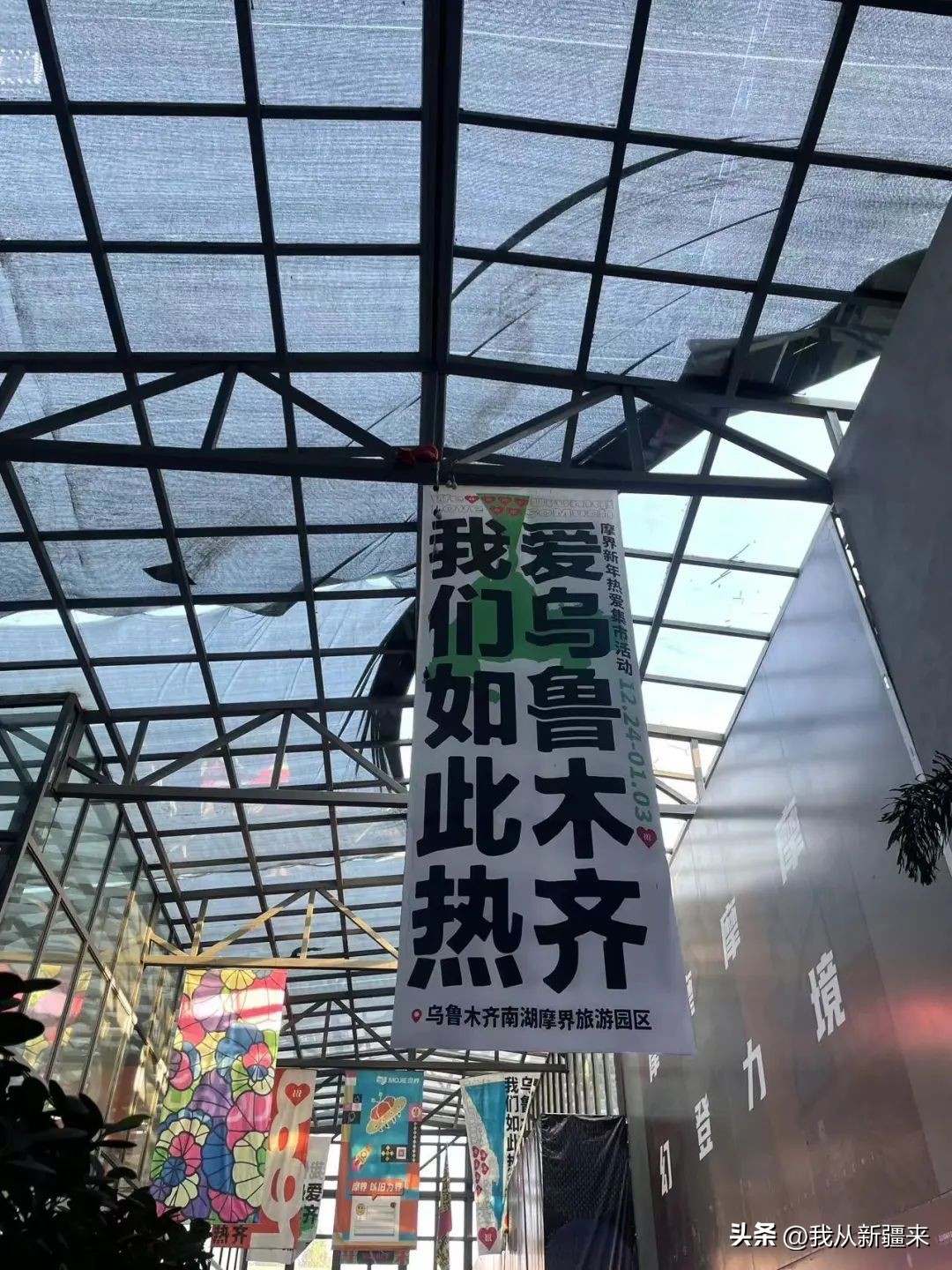 再见乌鲁木齐现场,乌鲁木齐不见不散