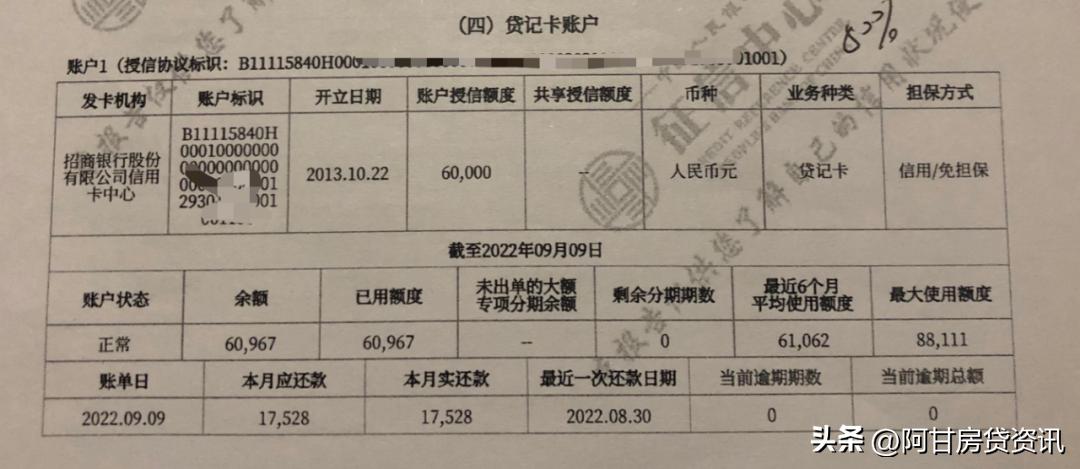 手把手教你解读征信报告,怎么从信用报告看出你的征信好坏