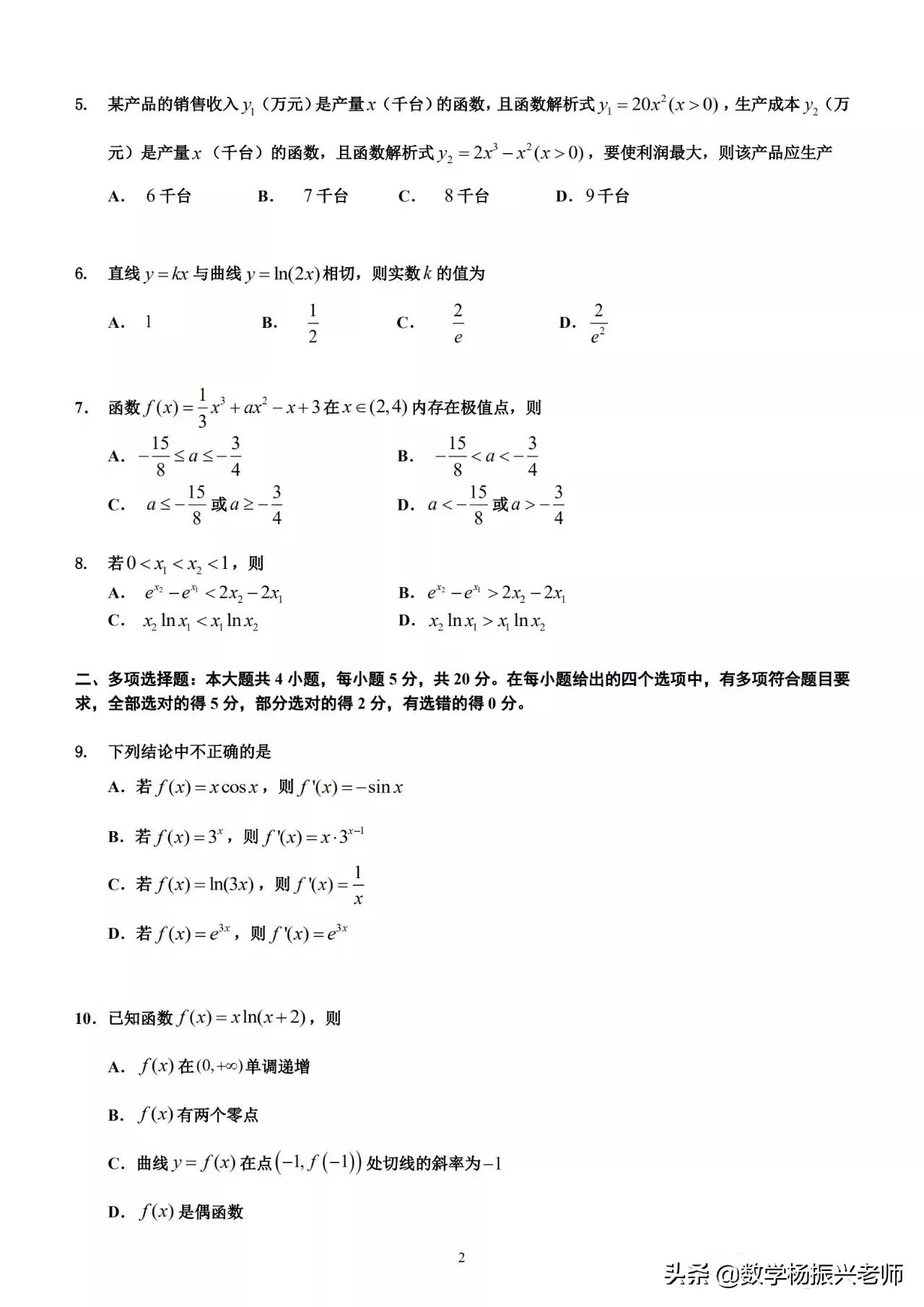 2022年高二数学期中考试试卷,2021年初二数学期中测试卷答案