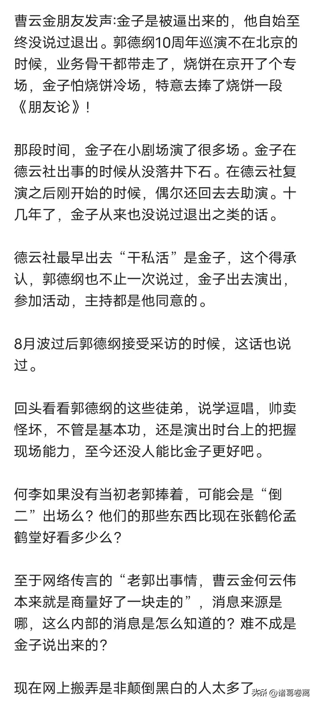 刘云天在曹云金直播谈郭德纲,刘云天讲曹云金为何退出德云社