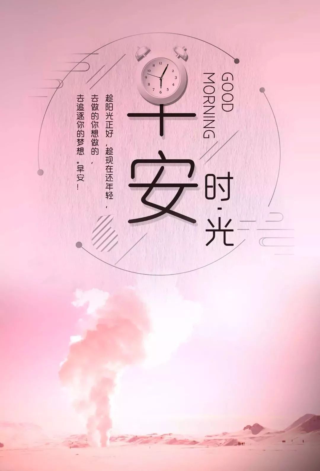 早安的句子跟图片朋友圈正能量,早安正能量的短句子心语图片大全