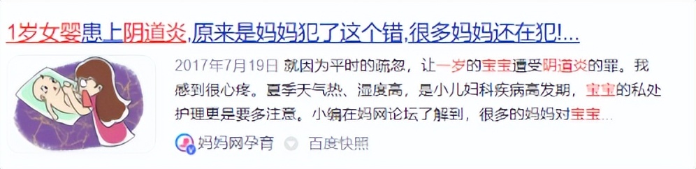 女宝患上阴道炎！医生知道原因后怒斥家长