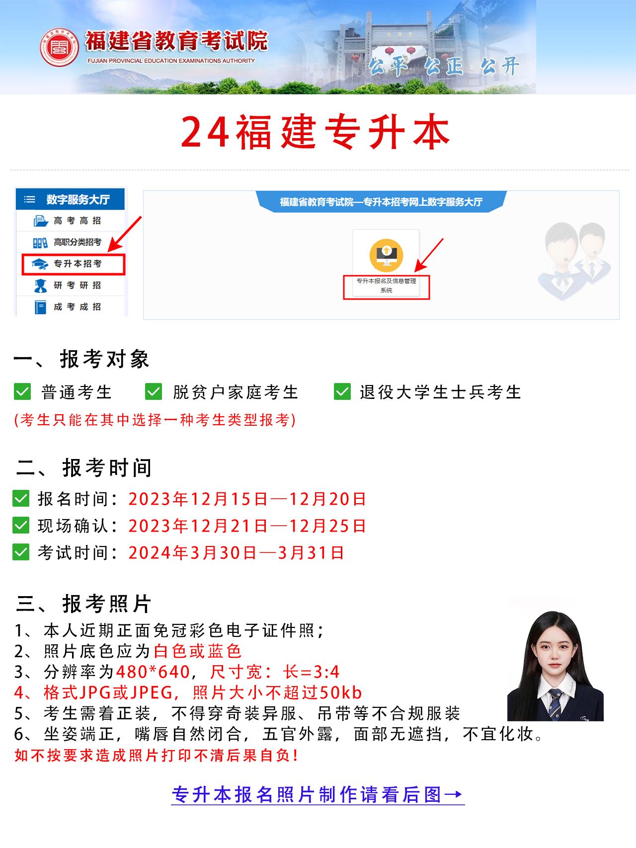 福建专升本报名流程如何操作,自考专升本报名时间福建