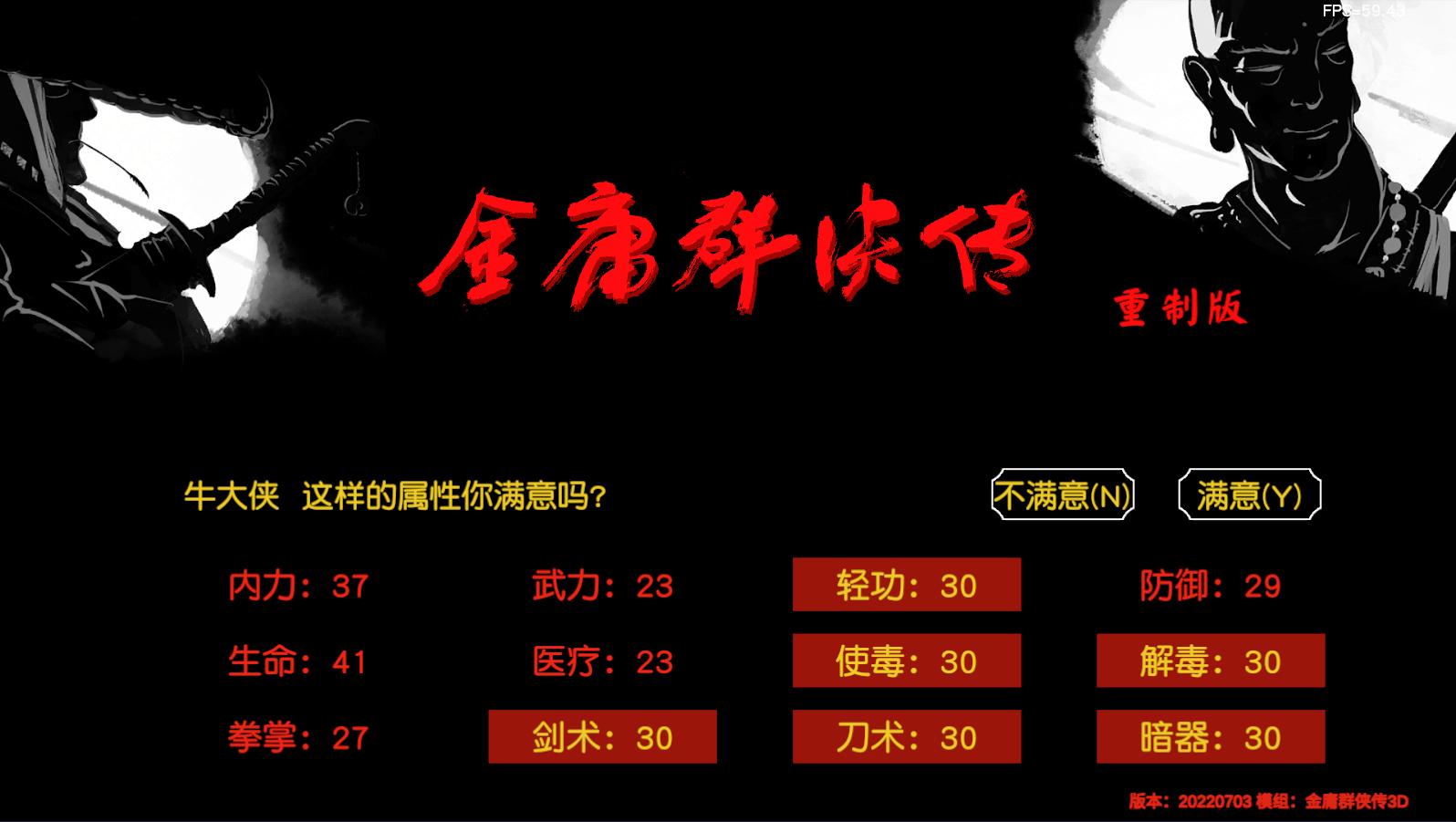 金庸群侠传苍龙1028开局攻略,金庸群侠传3d重制版攻略全流程