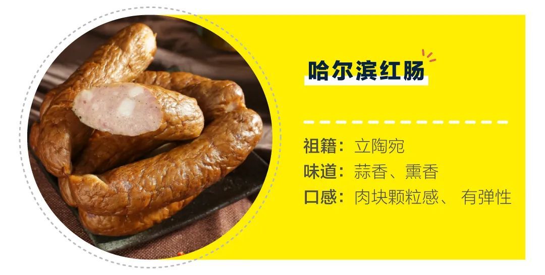 哈尔滨有哪些正宗香肠,哈尔滨香肠什么肠最好吃