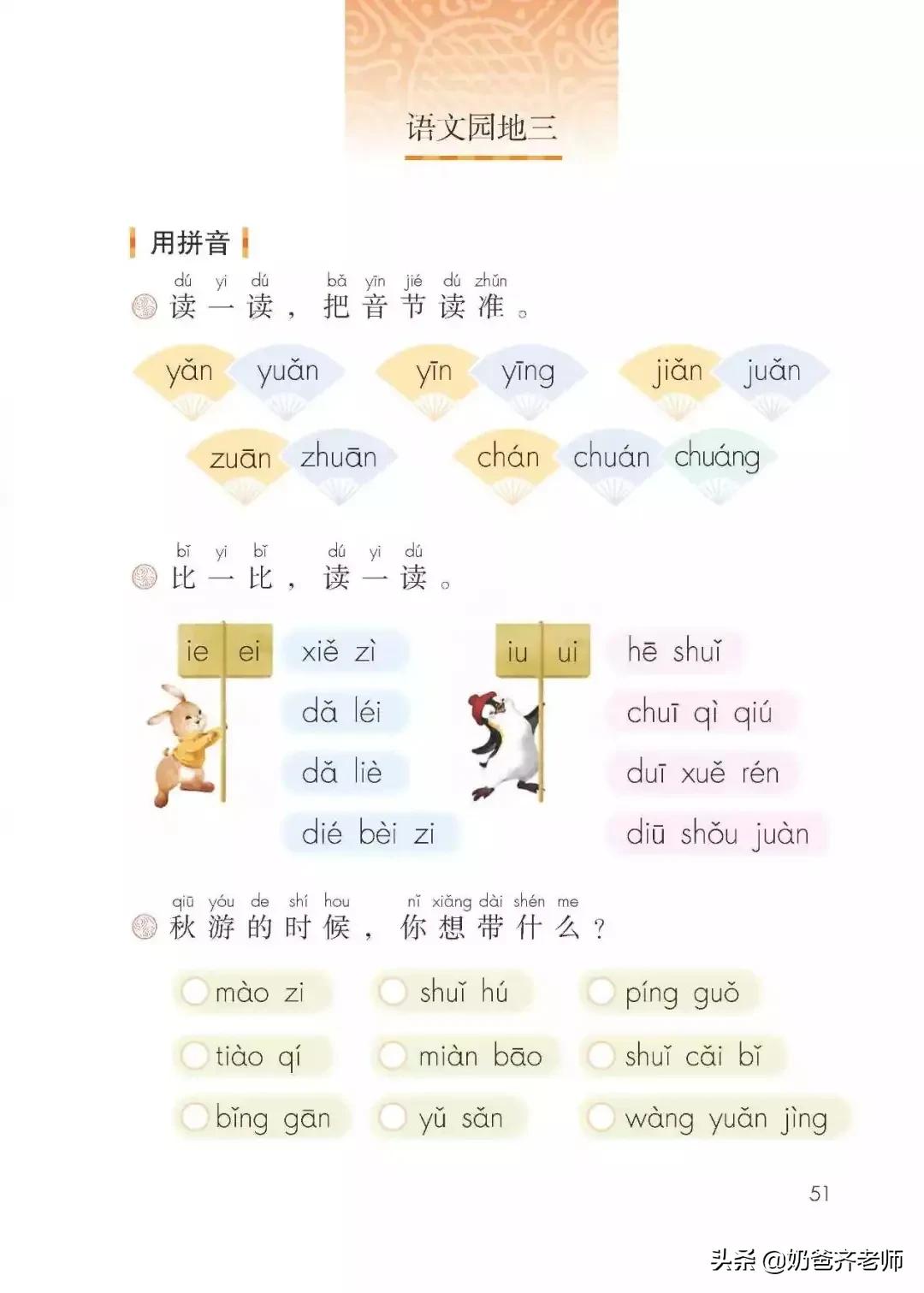 人教版小学语文（一年级上册）课本电子版暑假预习快收藏