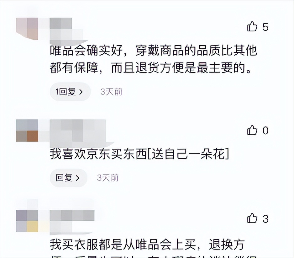 今年双11,为何用唯品会的多了起来?网友总结了三个原因