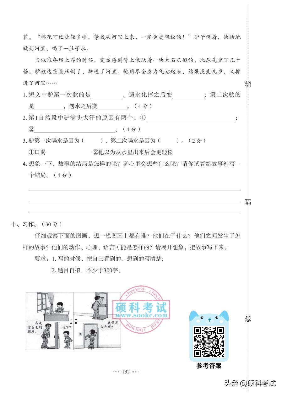 三年级上册语文期末考试卷10套,三年级下册语文期中考试卷加答案