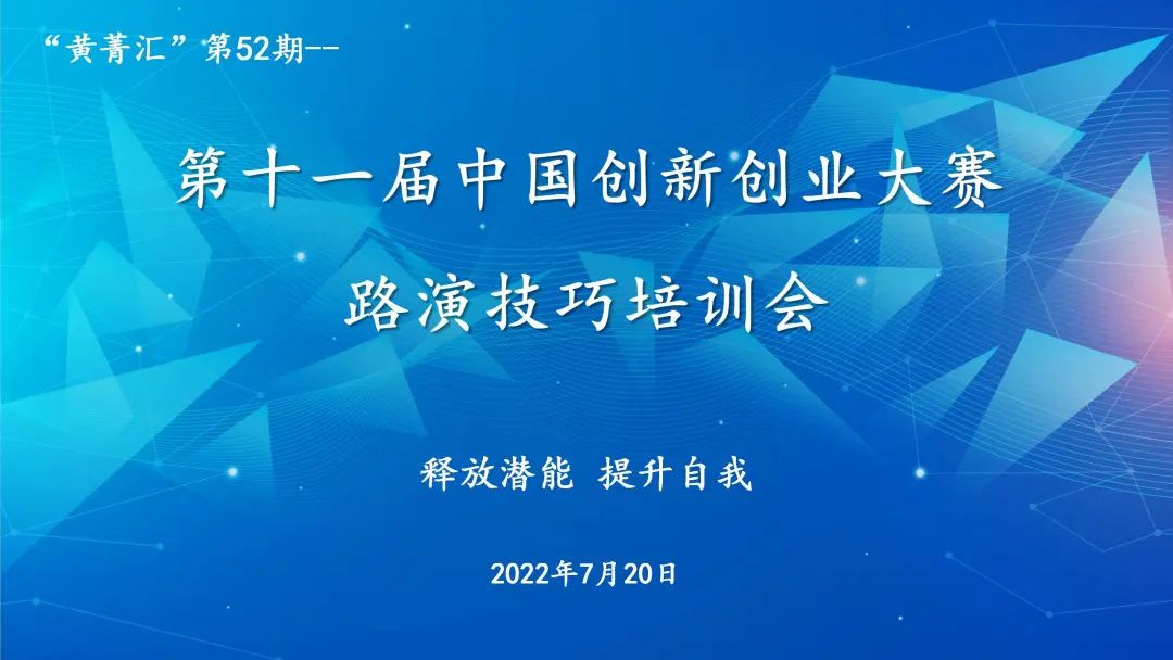 创业大赛的路演技巧,创新创业大赛五分钟路演