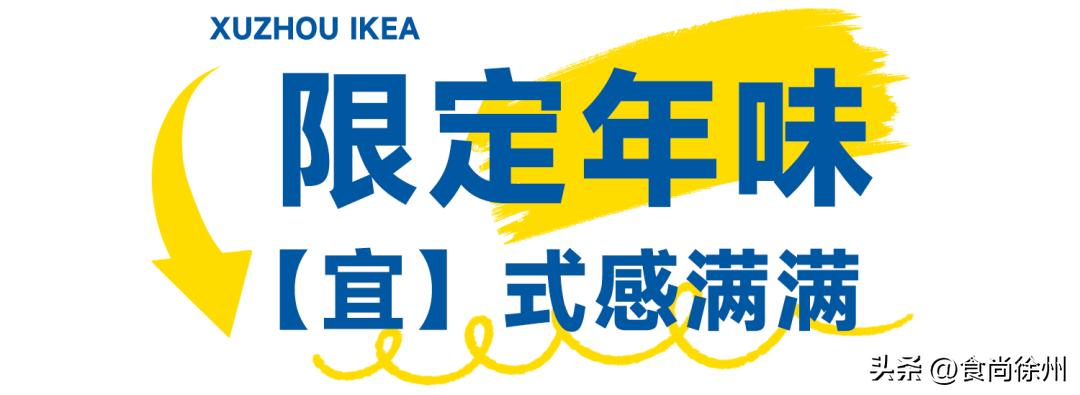 徐州宜家25周年,徐州宜家25周年活动