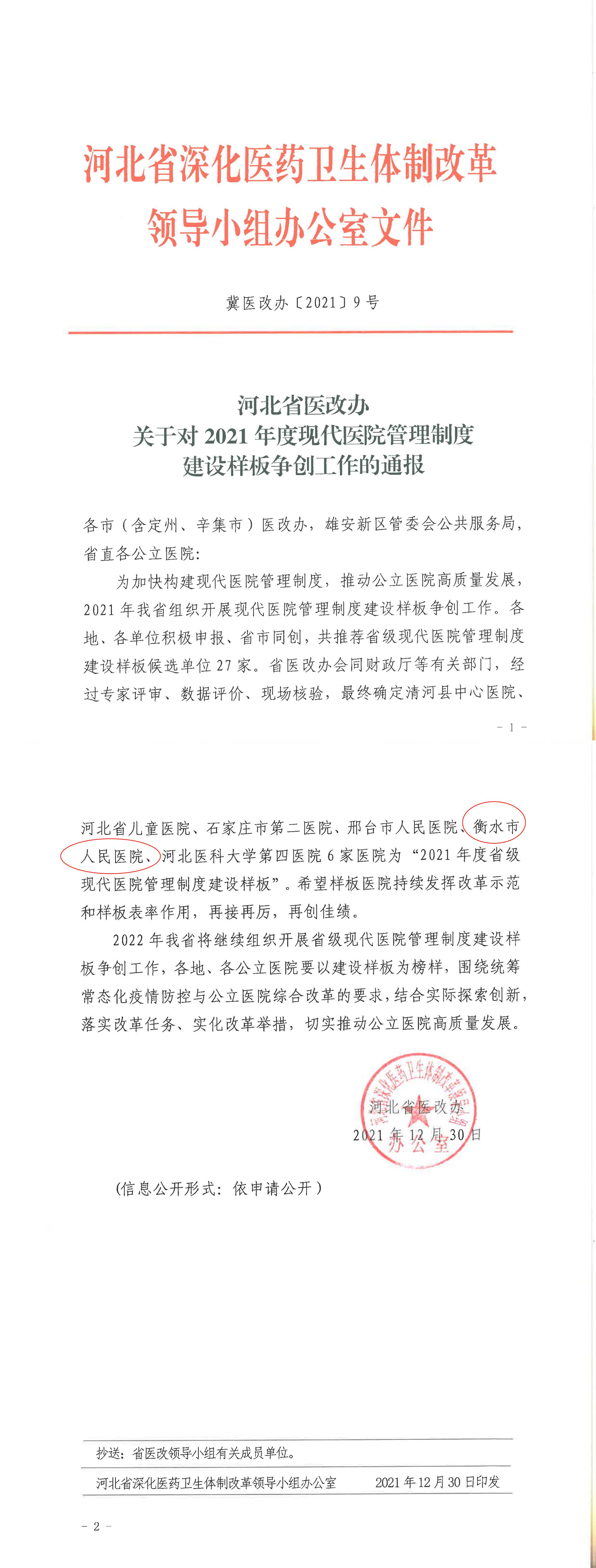 衡水人民医院荣誉,衡水市人民医院怎么样