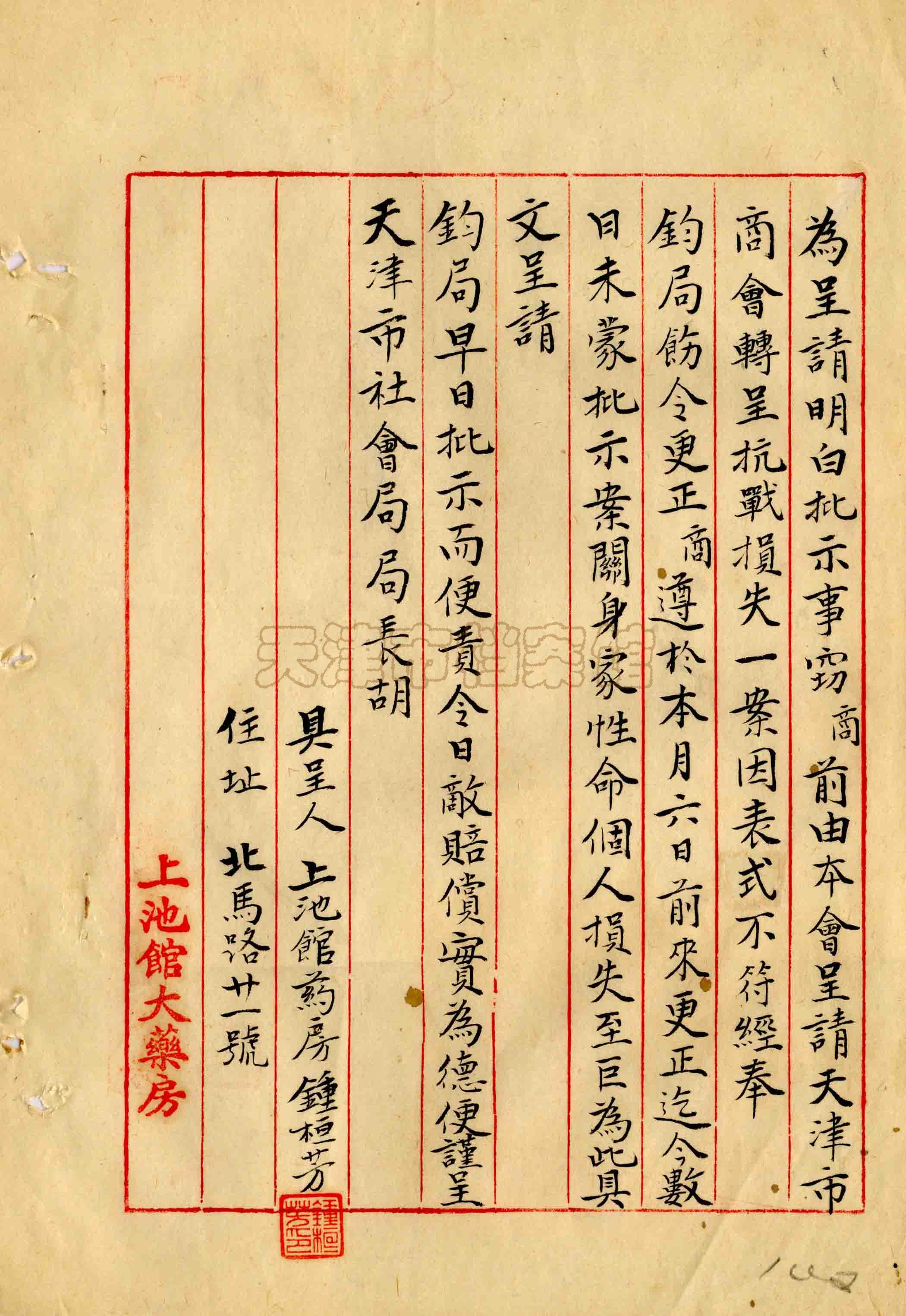 天津上池馆大药房支持抗战的故事