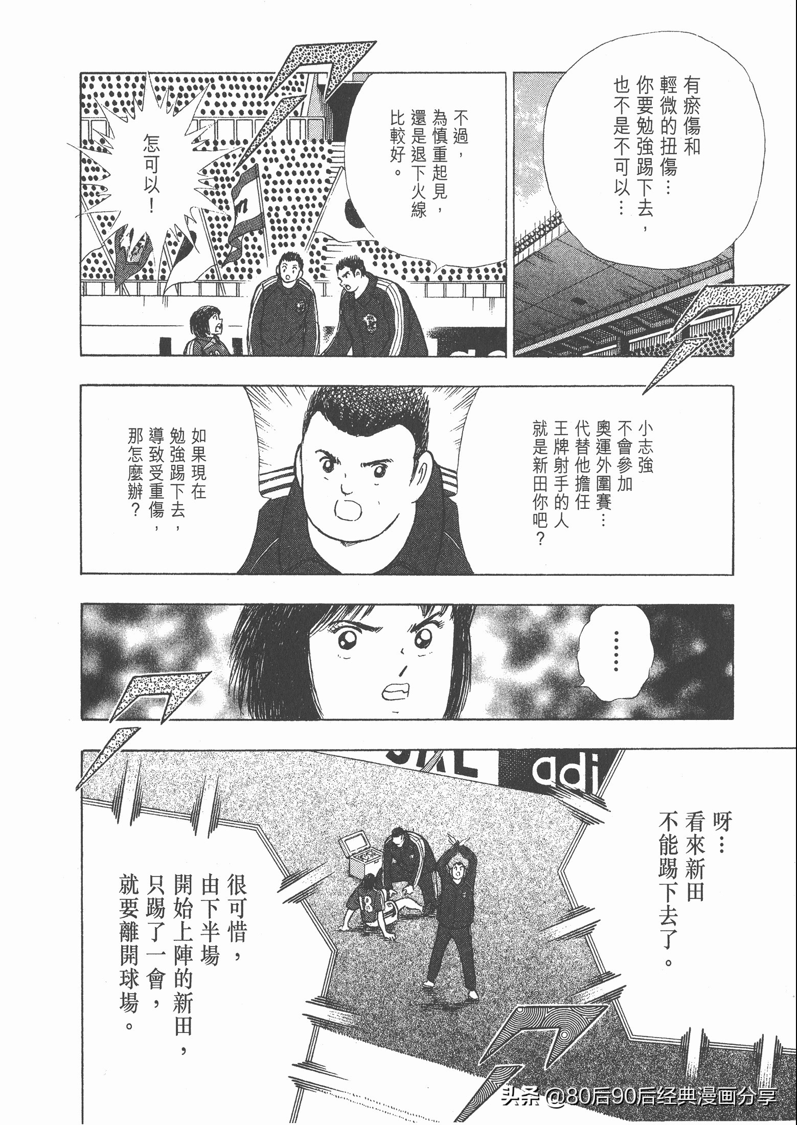 足球小將.GOLDEN-23卷006上