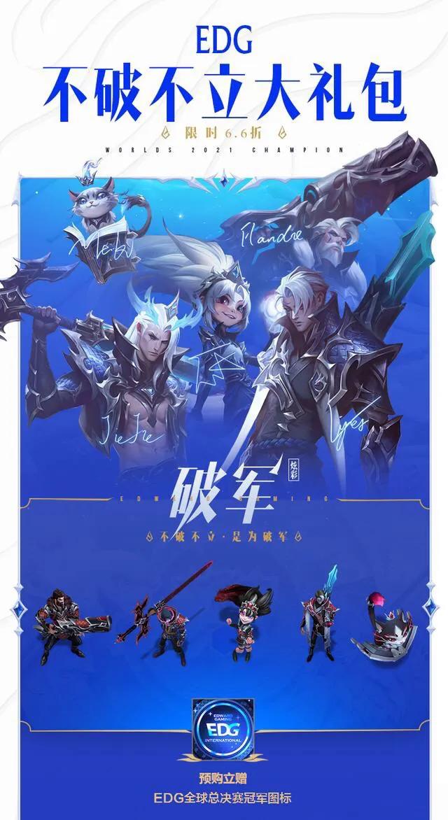 edg冠军皮肤特效合集,edg冠军皮肤特效一览