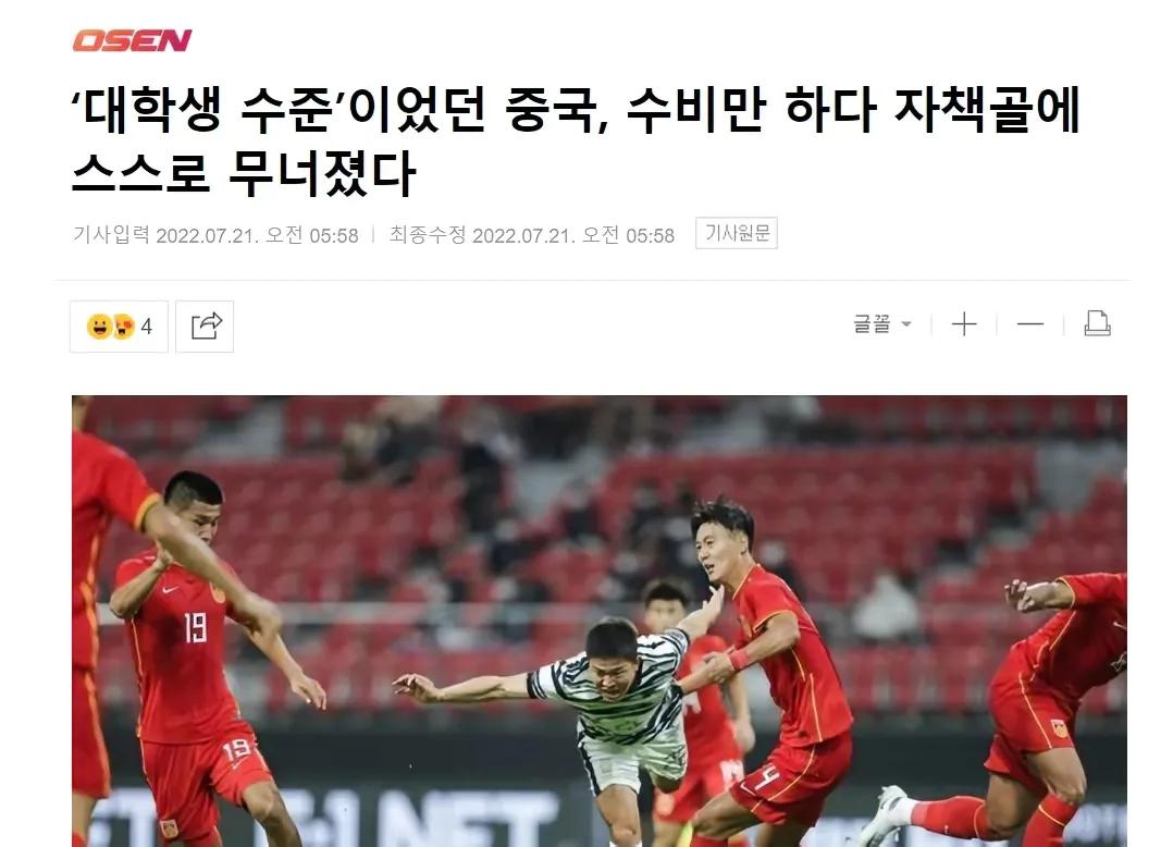 韩媒嘲讽中国男足：史上最差,韩媒谈中国男足输越南