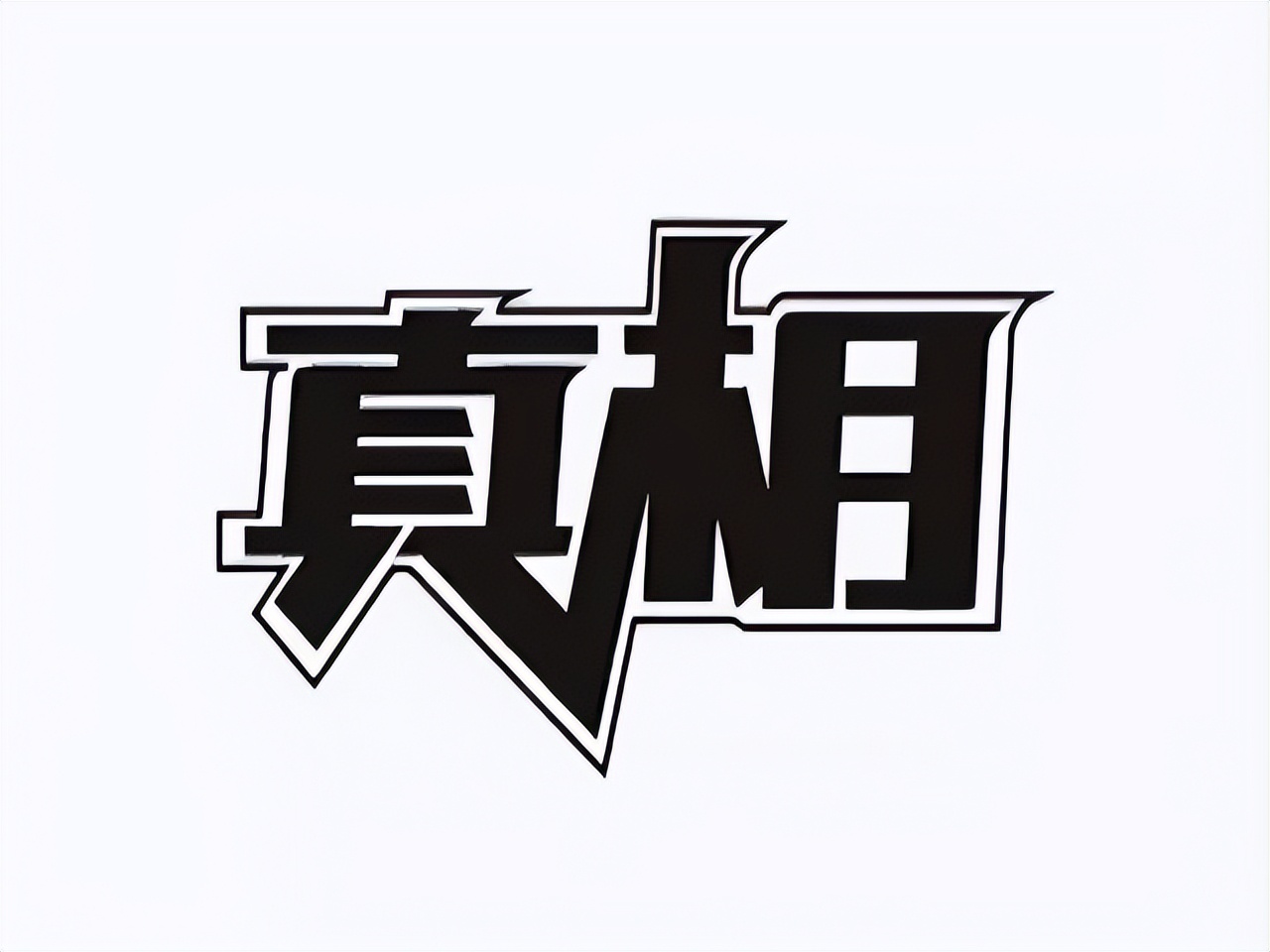 股票拉高后为什么快速下跌,股票早上快速拉高后为何慢慢下跌