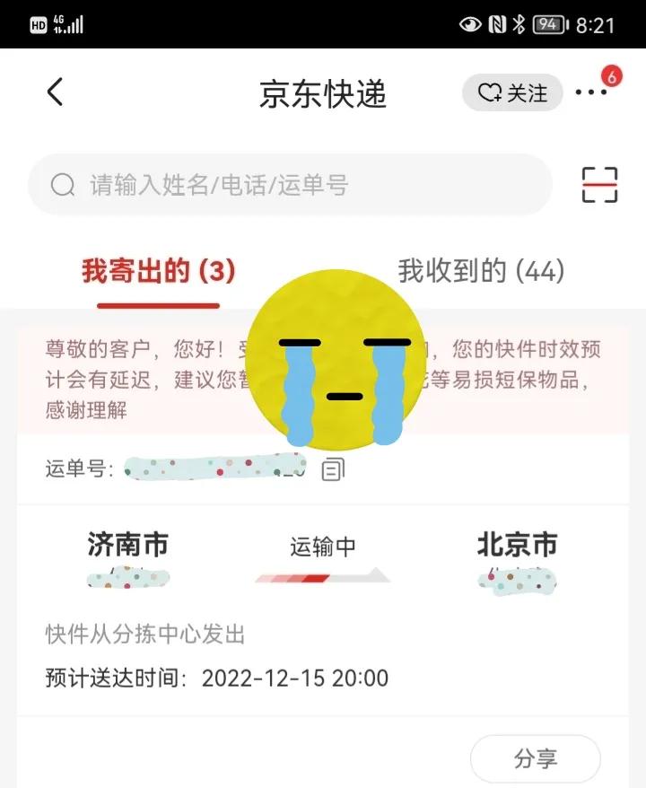 京东快递积压,京东快递爆仓最新消息