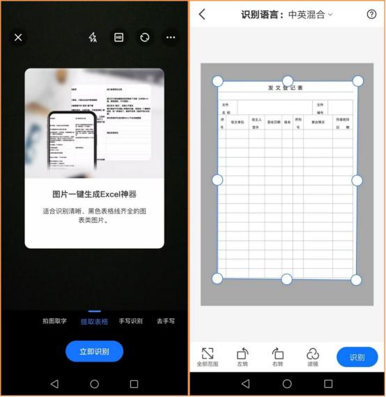图片转表格扫描软件,照片转表格用什么软件