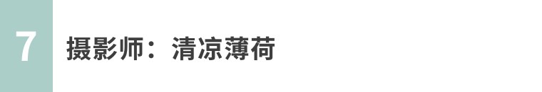 24个技巧，再助你手机拍大片！（影展点评第552期）