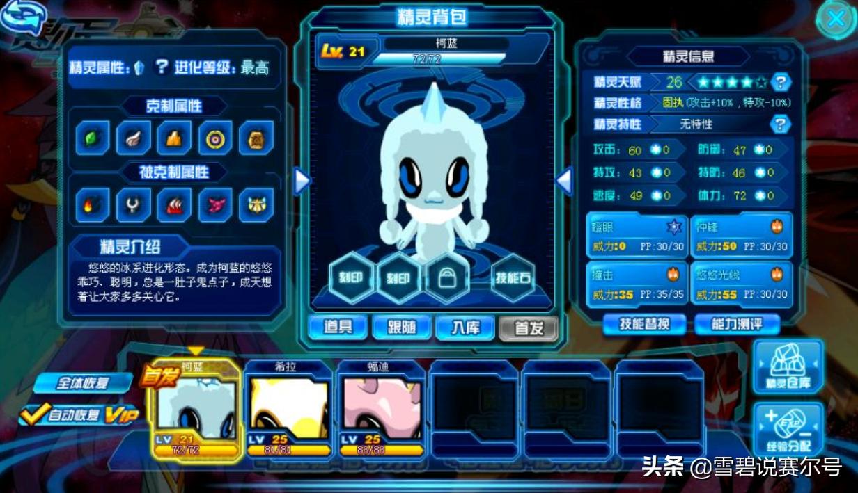 赛尔号光系精灵伊布,赛尔号之神秘的伊布