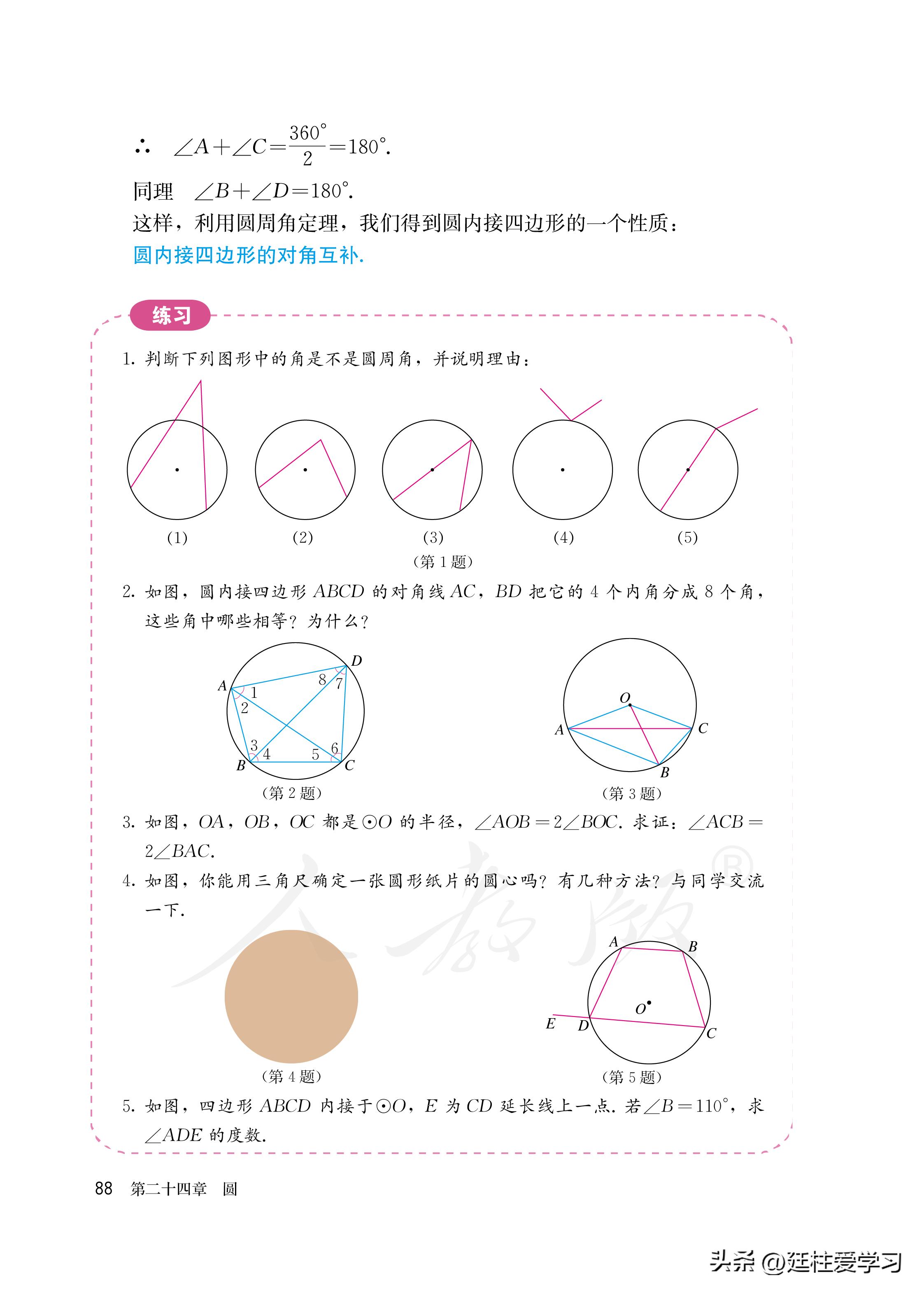 数学九年级上册电子版,数学九年级上册电子版北师大版