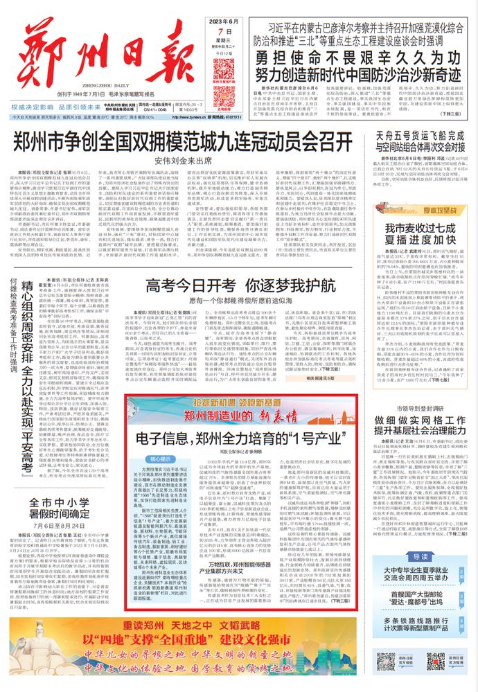 郑州制造业战略定位,郑州主要制造业