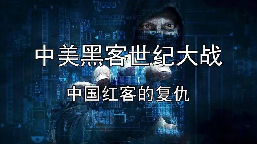 为祖国尊严而战！8万黑客扬我国威，怒将*旗国**插到美国白宫官网