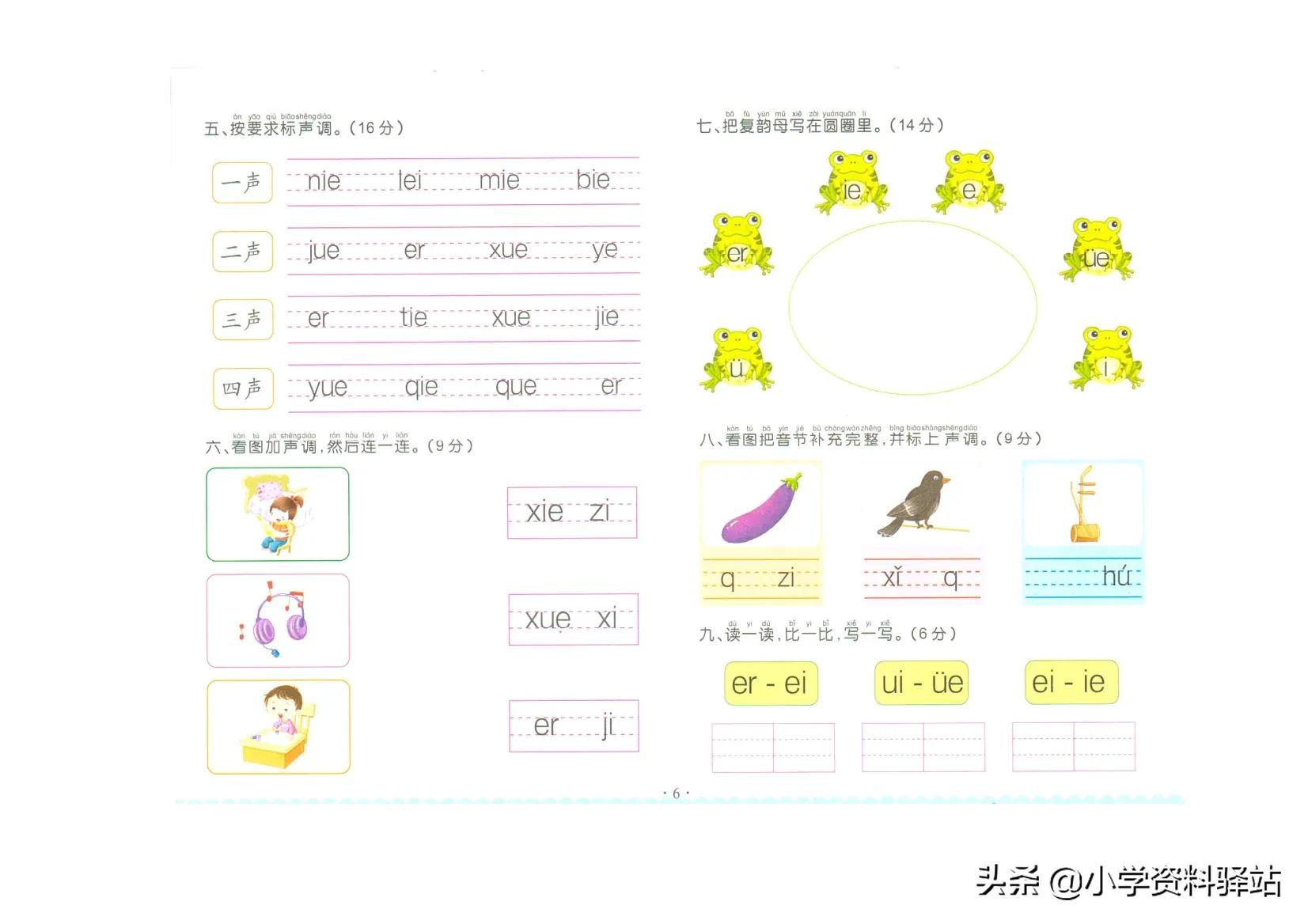 复韵母鼻韵母整体认读音节的运用,学而思复韵母24个视频