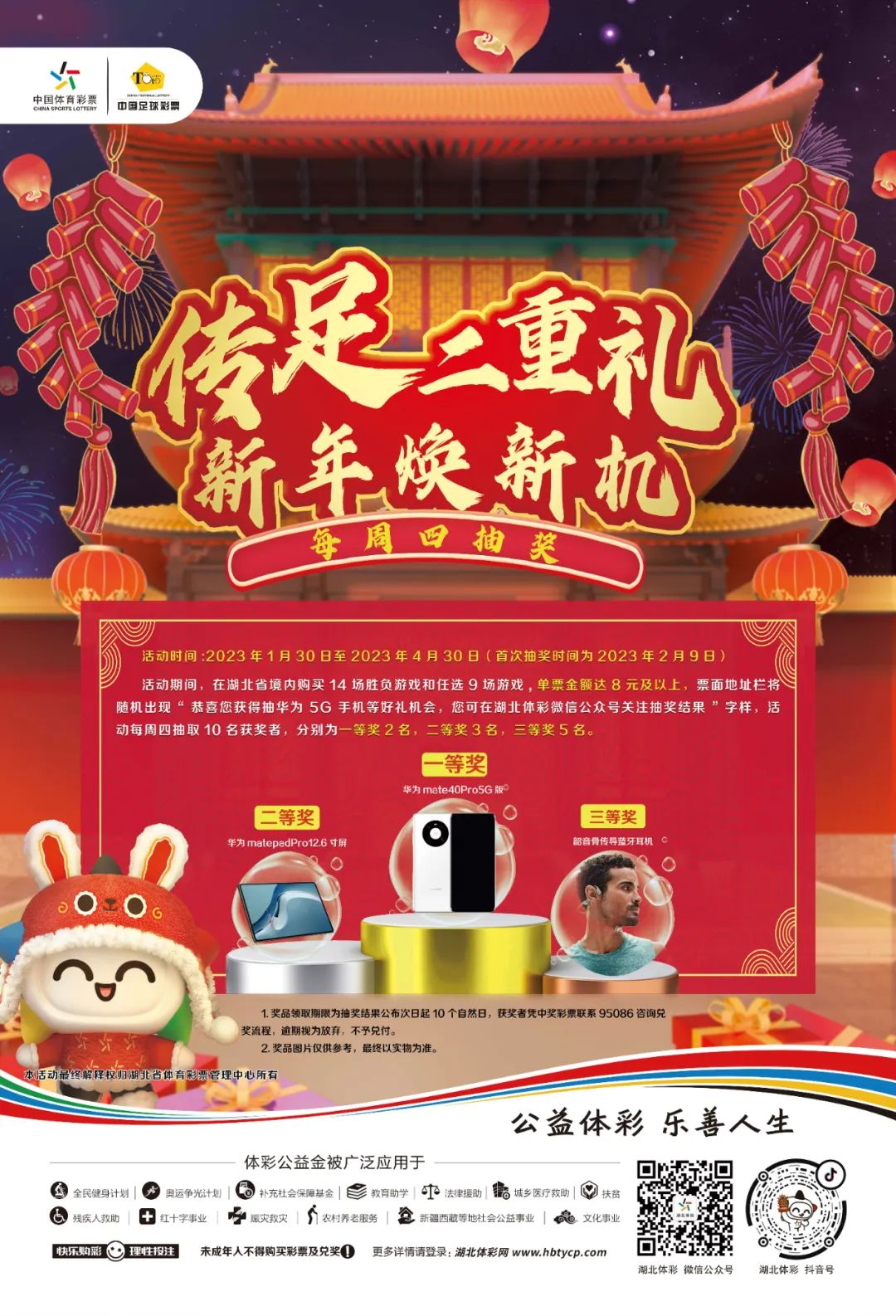 速度预约！明天10:30传统足彩中不中奖皆可直播抽手机！