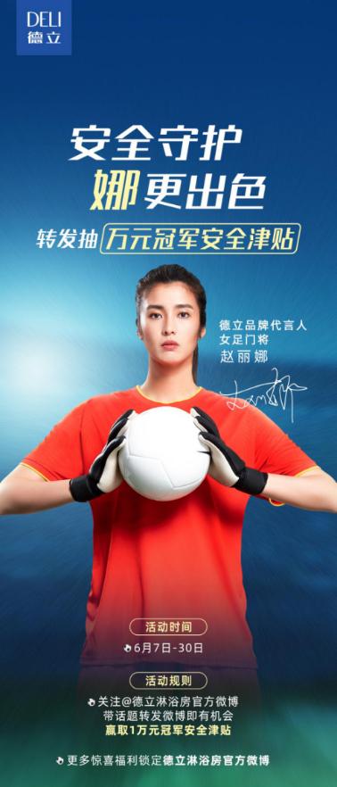 冠军品质，荣耀同行，揭秘门将赵丽娜推荐的德立淋浴房