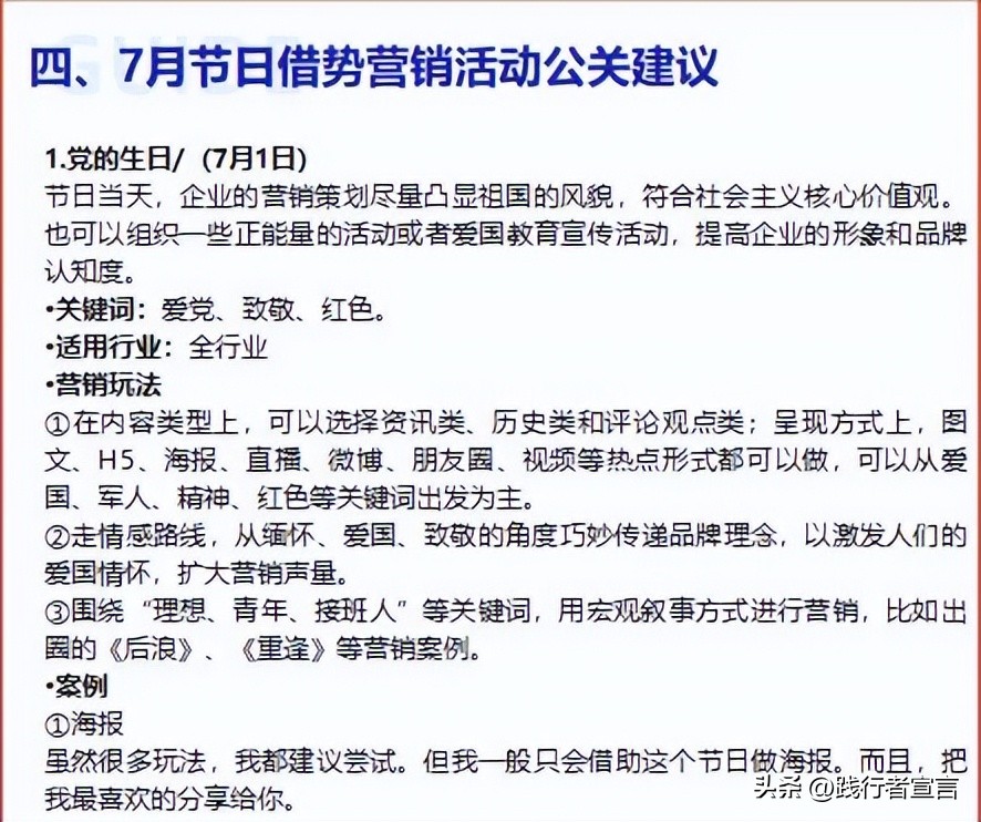 4月营销日历来了热点不容错过,3月营销日历把握营销机会