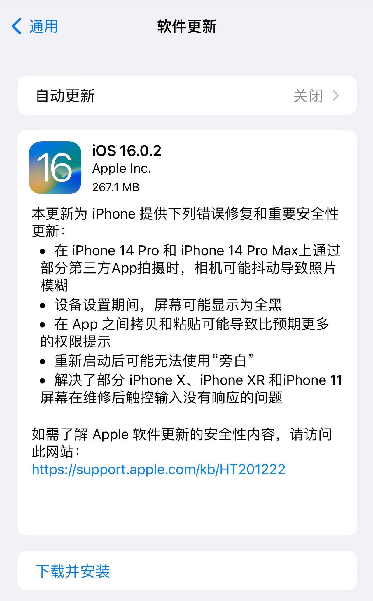 ios16.0.2正式推送了吗,ios16.0.2系统使用感受