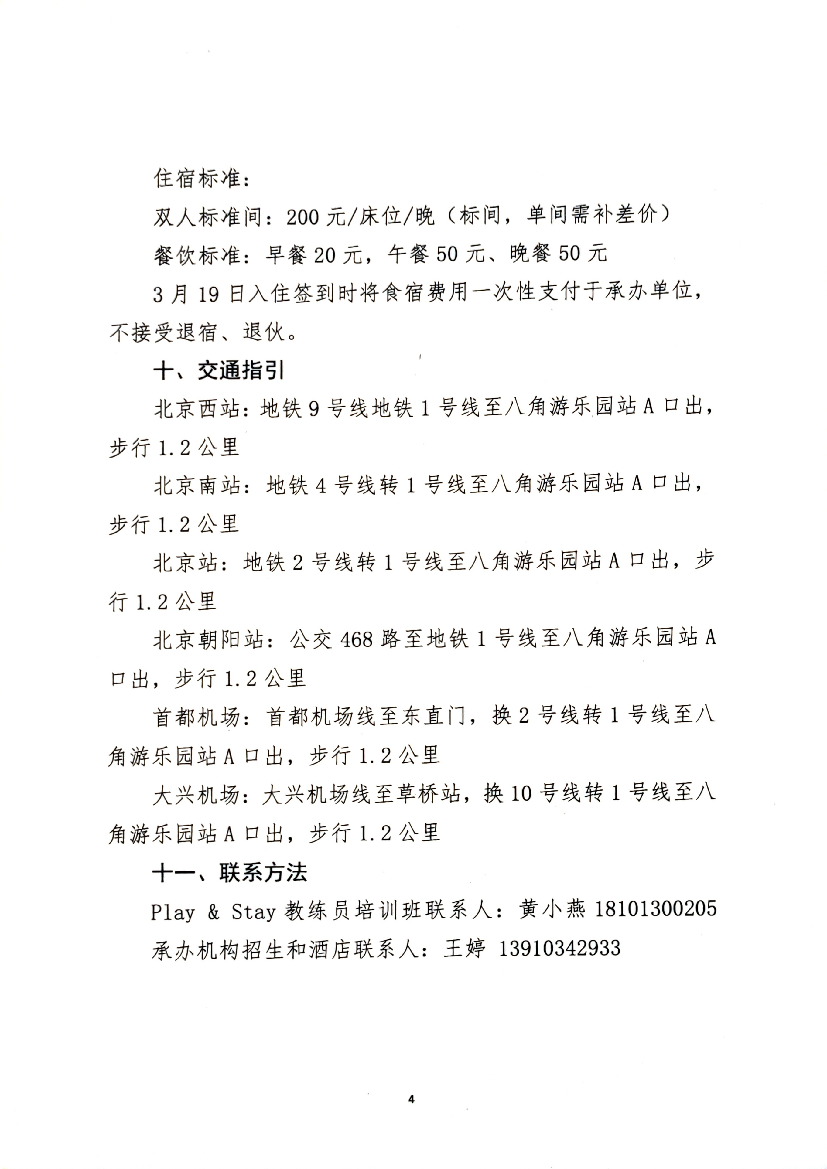 2023中国网球协会PlayStay教练员培训班,北京齐动力站补充通知